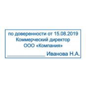 Штампы по доверенности в Ставрополе Штампы по доверенности в Ставрополе