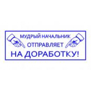 Штампы с юмором в Ставрополе Штампы с юмором в Ставрополе